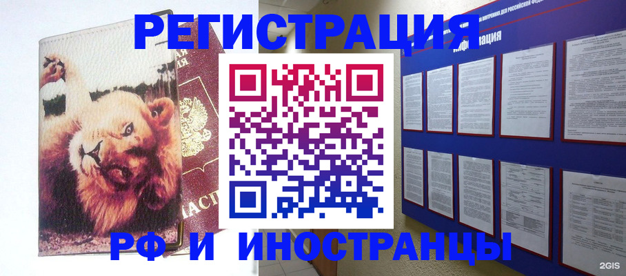 прописка для работы в Самаре