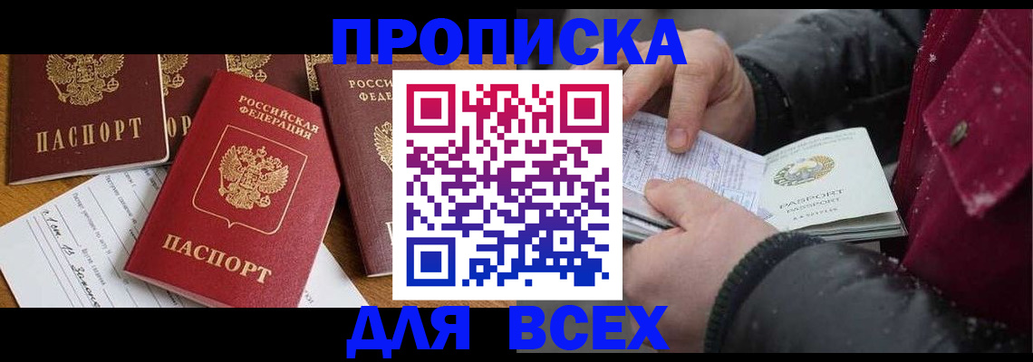 прописка ребенка в Самаре