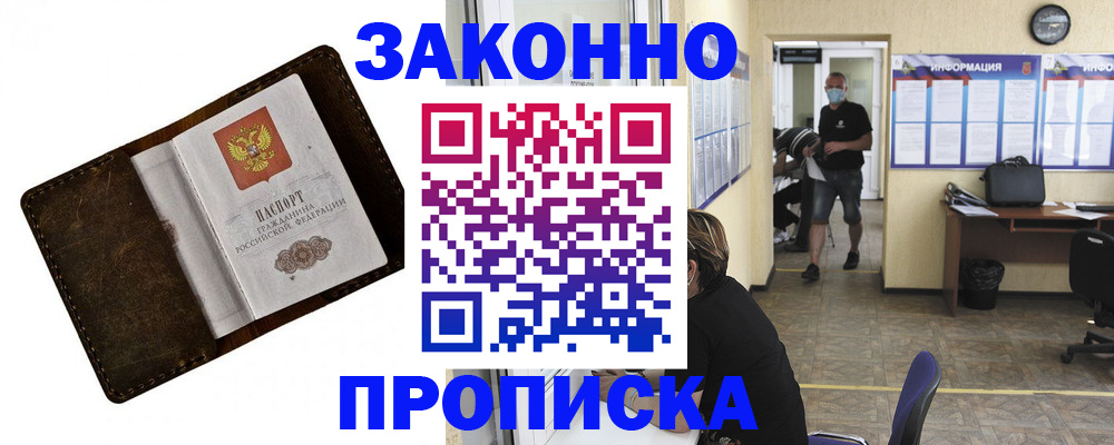 прописка поиск в Самаре