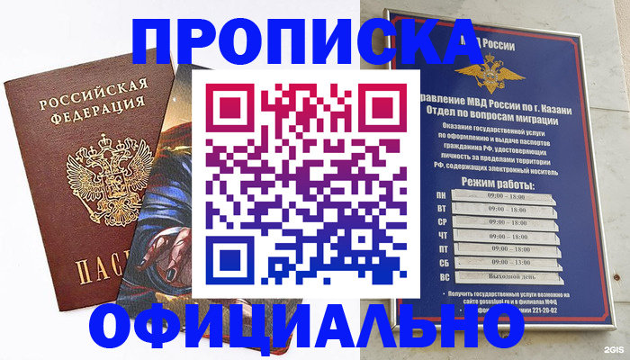 временная прописка в Самаре