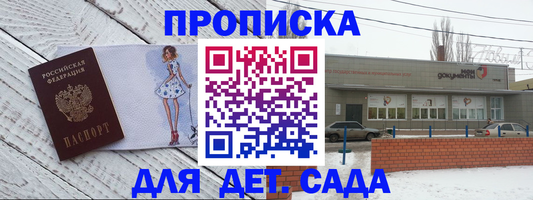 регистрация для дет. сада в Самаре