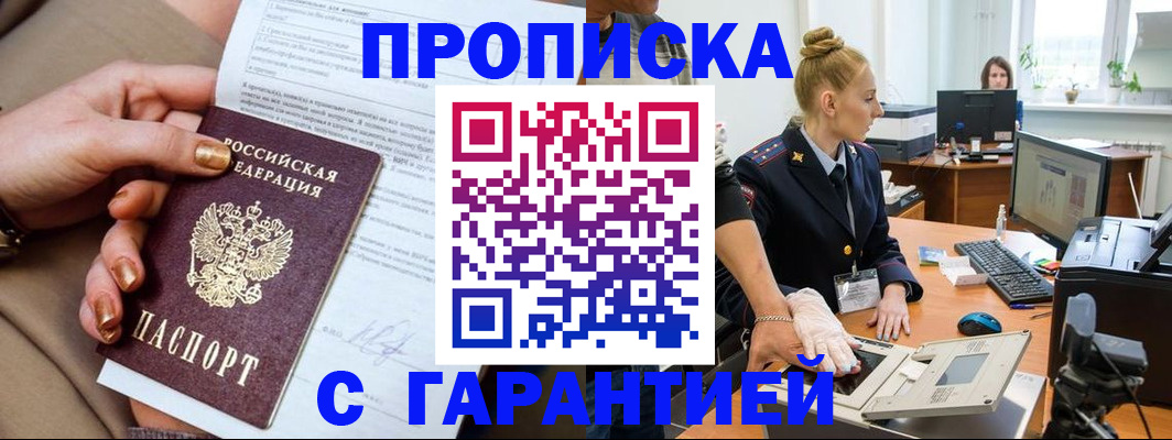 временная прописка в Самаре